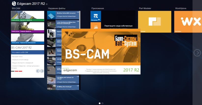 ​Новый программный продукт  BS-CAM
